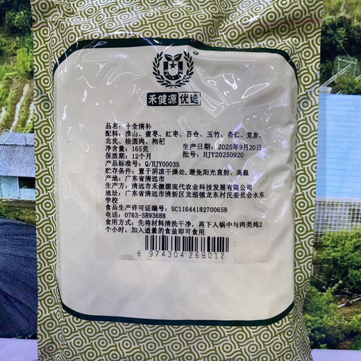 十全清补汤料包 商品图1