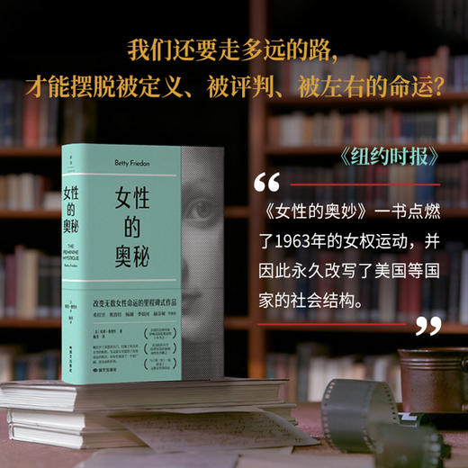 女性的奥秘 （美）贝蒂·弗里丹 磨铁图书 商品图1