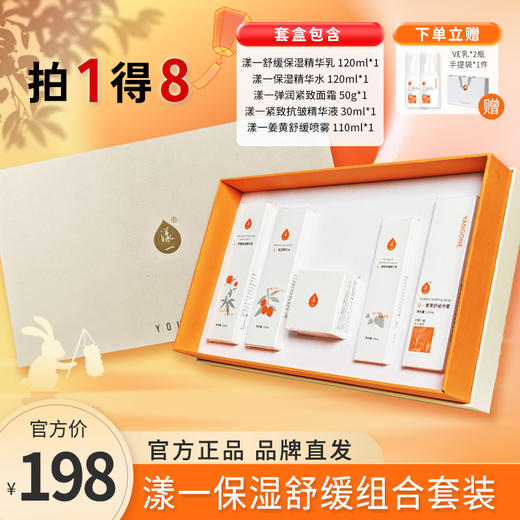 漾一保湿5件套装礼盒（精华水+乳液+面霜+精华液+保湿喷雾） 商品图1