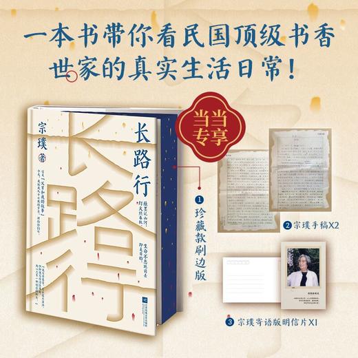 长路行  带你看民国顶级书香世家的真实生活日常！生命不息地前去即是目的。茅盾文学奖得主，97岁的宗璞奶奶，讲述父辈和我的故事 商品图0
