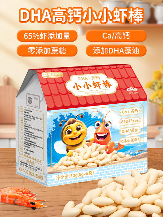 儿童零食无添加盐 鲜虾片/磨牙饼干/泡芙条 宝宝米饼原味饼干 婴幼儿辅食 营养健康 多款可选SSW 商品图7
