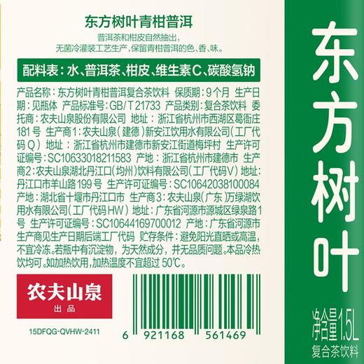 农夫山泉东方树叶青柑普洱 1.5L 商品图4