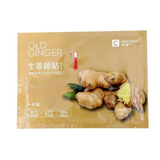 产地货源暖宝宝自发热生姜贴暖腹贴女生宫寒热敷保暖贴暖身贴代发 商品图4