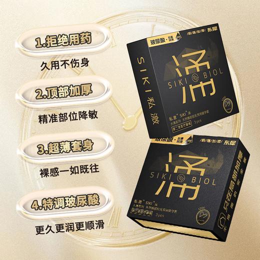 SIKI私激避孕套顶端加厚东犀加时套玻尿酸003超薄安全套成人用品9只 商品图1