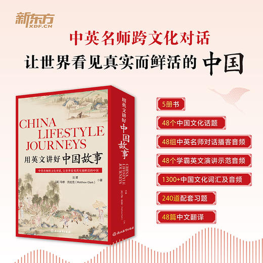 【阅读空间】新东方 用英文讲好中国故事 双语读物课外书 汪珺 音频 商品图0