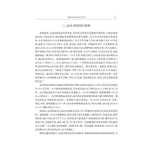 宋学研究（第七辑）/龚延明 主编/陶然 执行主编/浙江大学出版社 商品图3