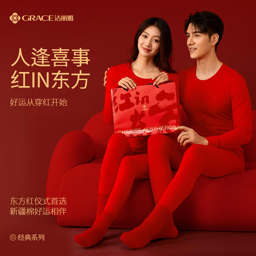 洁丽雅本命年大红色保暖内衣套装男女结婚纯棉秋衣秋裤新年肌底衣 商品图0