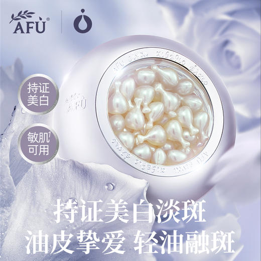 阿芙极光光感美白亮肤精华油 淡斑焕亮极光玫瑰精华油 商品图1