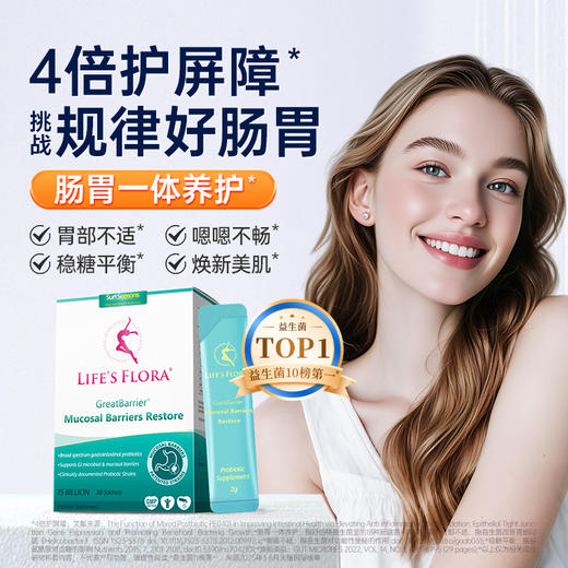 【团长专属】舒伯特益生菌养胃粉进口成年胃部活性广谱调理呵护肠胃道孕妇消化30包/盒 商品图0