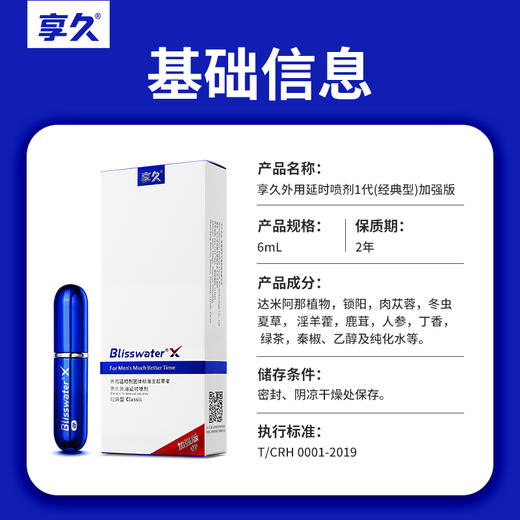 享久一代经典型【加强版】男用喷剂外用喷雾成人情趣用品延时喷剂夫妻情趣 商品图3