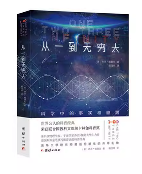 【独家旧书3折】从一到无穷大 二手书籍（新疆 西藏 甘肃 青海 海南不发货）bj