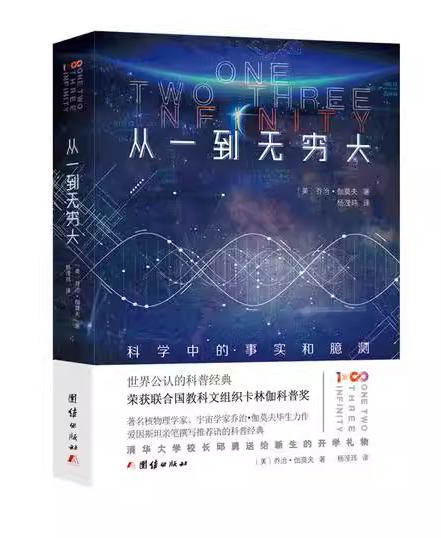 【独家旧书3折】从一到无穷大 二手书籍（新疆 西藏 甘肃 青海 海南不发货）bj 商品图0
