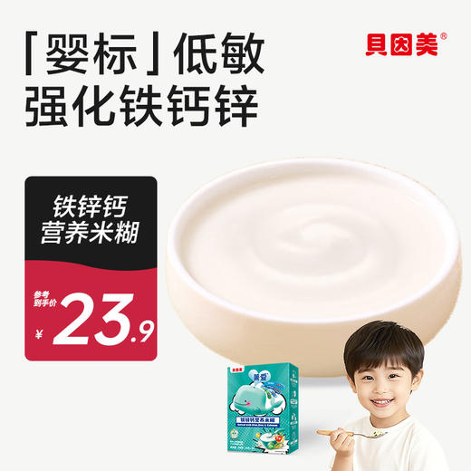 贝因美菁爱米糊米粉高铁婴儿婴幼儿辅食铁锌钙营养200g宝宝6个月 商品图0