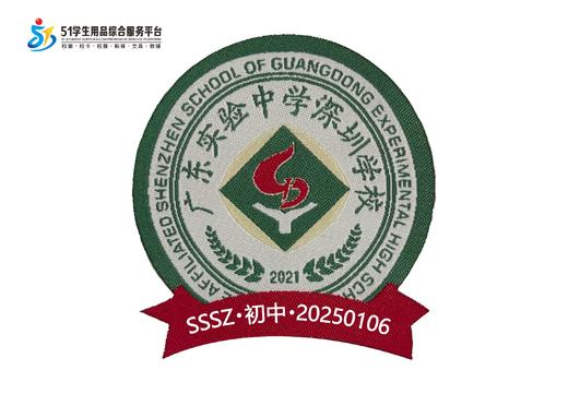通版定制广东实验中学深圳学校织唛校徽服姓名贴章可缝烫现货发51 商品图5