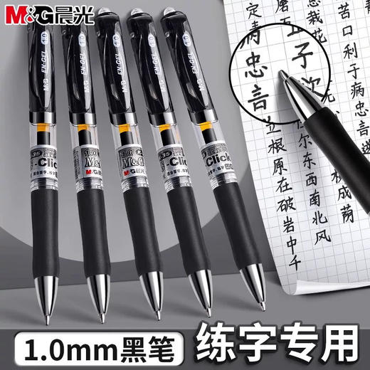 晨光K-35按动中性笔/黑色1.0mm 商品图0