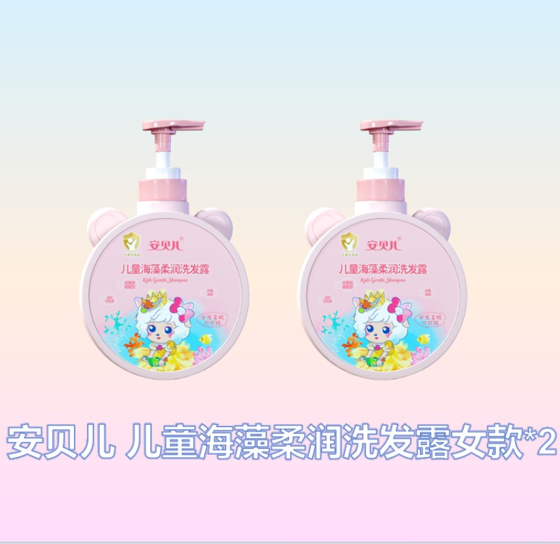 【飒姐专属】安贝儿 儿童海藻柔润洗发露女款500ML 买一送一