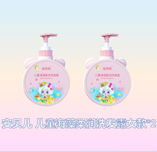 【飒姐专属】安贝儿 儿童海藻柔润洗发露女款500ML 买一送一 商品图0