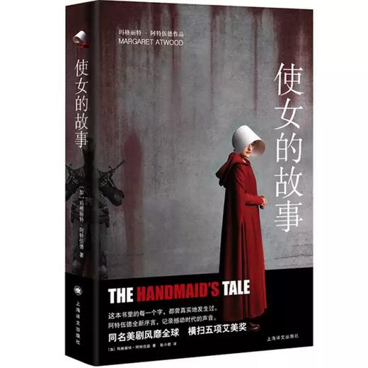 【独家旧书3折】使女的故事 二手书籍（新疆 西藏 甘肃 青海 海南不发货）bj 商品图0