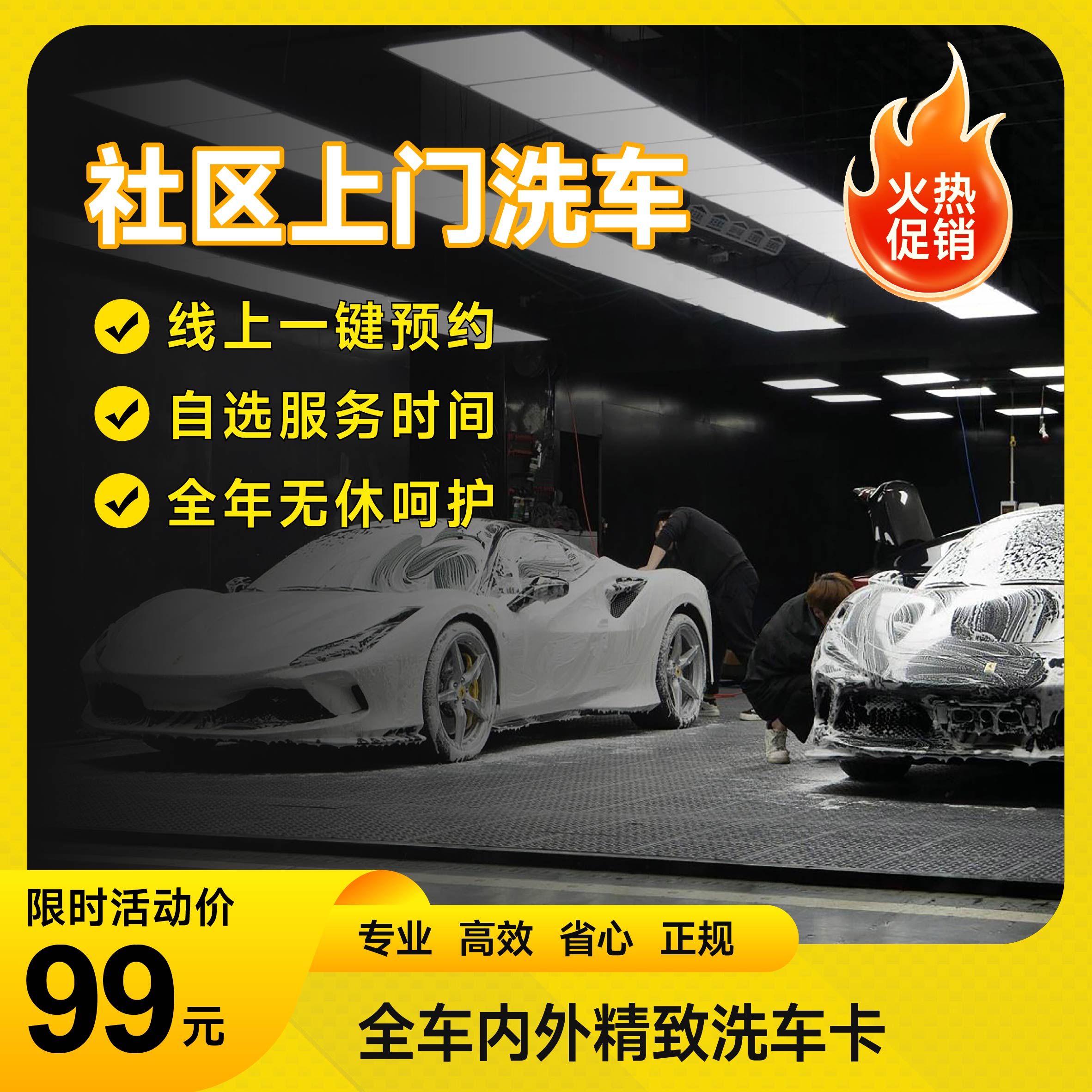 全车内外精致洗车卡「仅限长沙区域」