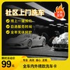全车内外精致洗车卡「仅限长沙区域」 商品缩略图0