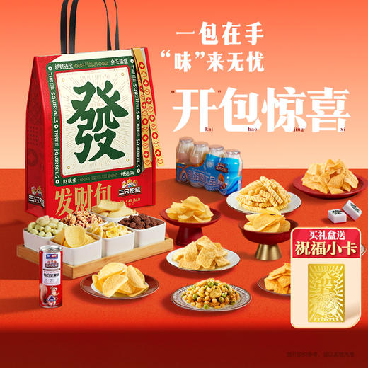 三只松鼠 经典坚果礼_发财包1350g 商品图1