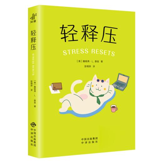 轻释压（75个解压方法，5分钟重启身心） 商品图5