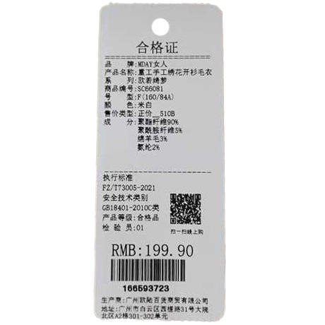 重工手工绣花开衫毛衣-纪念日百货门店同款166593715 商品图5