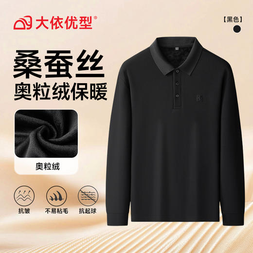 【奥利绒】【DK】大依优型大码男装长袖polo领加绒长袖T恤商务休闲翻领加绒打底衫 商品图1