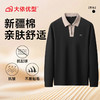 【DK】【新疆棉】大依优型大码男装棉Polo衫长袖T恤商务休闲半拉链翻领上衣 商品缩略图2