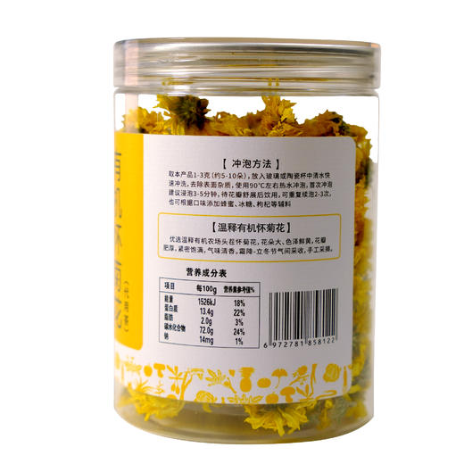 有机怀菊花 有机种值无农残无硫烘焙30克/瓶【京东快递送货上门】 商品图11