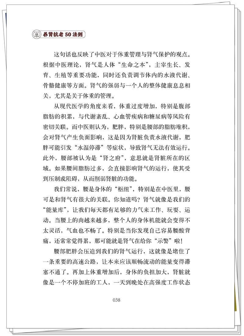 ISBN 978-7-5132-9641-0 养肾抗老50法则+邸迅+CTP_52_副本.jpg