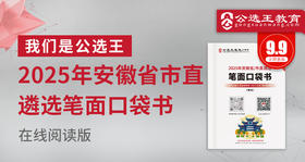 2025年安徽省市遴选考前笔试口袋书