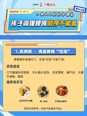 孩子秋季调脾胃三步序码住！