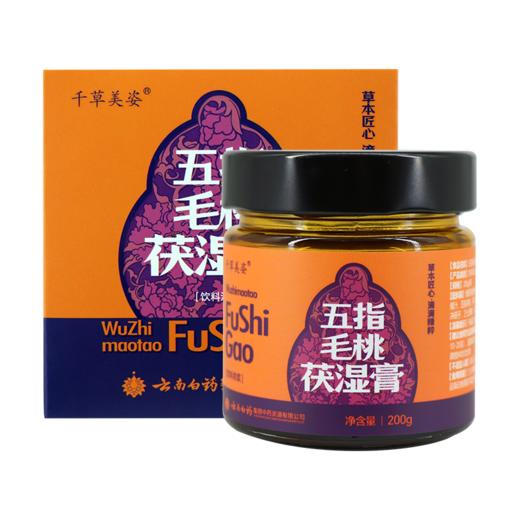 【官方正品】云南白药千草美姿五指毛桃茯湿膏瓶装茯苓薏仁山楂荷叶浓缩膏 商品图1