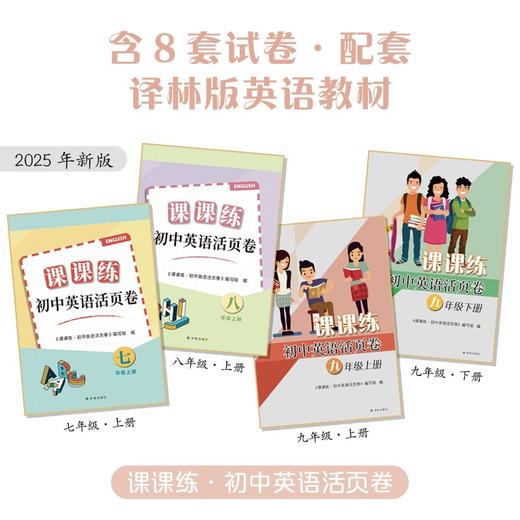 课课练·初中英语活页卷 商品图0