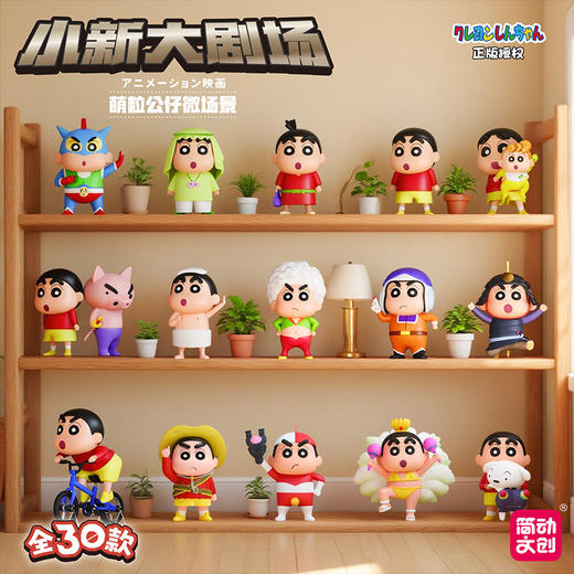 蜡笔小新大剧场萌粒系列盲盒-纪念日百货门店同款166593951 商品图2