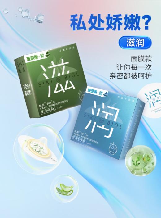 SIKI 私激避孕套冰火两重天沸冰情趣组合超薄003玻尿酸光面型6只 商品图6