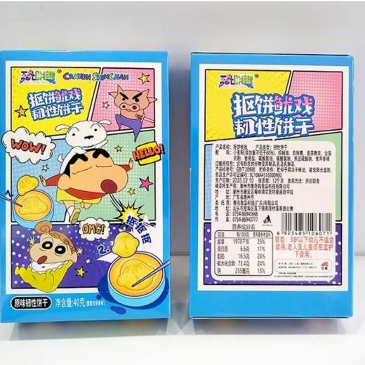 【超市】雅尚玩明糖抠饼鱿戏（饼干）40g 商品图0