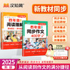 【2025秋 新教材】小学语文同步作文+阅读理解强化训练  3-4年级上册 商品缩略图1