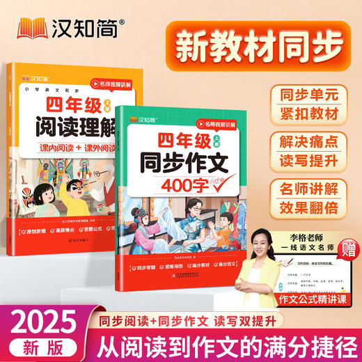 【2025秋 新教材】小学语文同步作文+阅读理解强化训练  3-4年级上册 商品图1