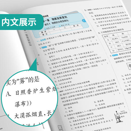2026【人教版】单元双测 高中化学必修(第一册) 商品图3