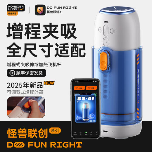 怪兽集合 S2Pro全自动伸缩飞机杯 立体加热烘干杀菌 商品图1