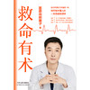 救命有术 医路向前巍子 磨铁图书 商品缩略图2