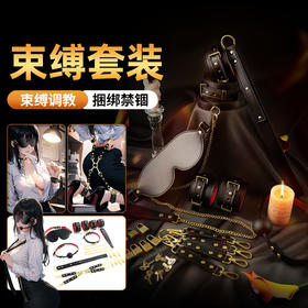 邦妮束缚套装SM捆绑调教