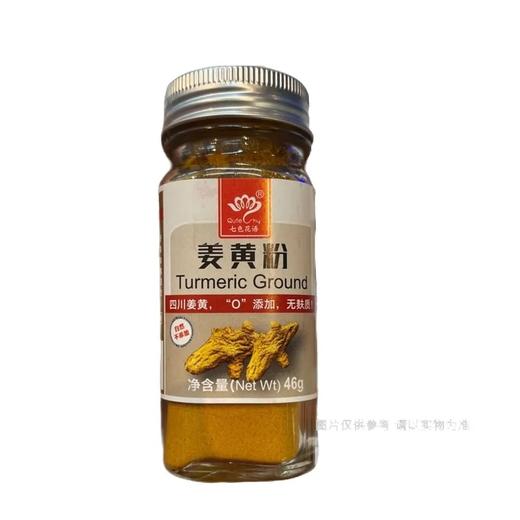 【超市】七色花语姜黄粉43g 商品图0