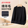 【绵羊毛】【新款DG】大依优型净版纯色圆领长袖绵羊毛毛衣针织衫休闲针织衫毛背心加肥加大上衣男士胖子大码毛衫t恤打底 商品缩略图4
