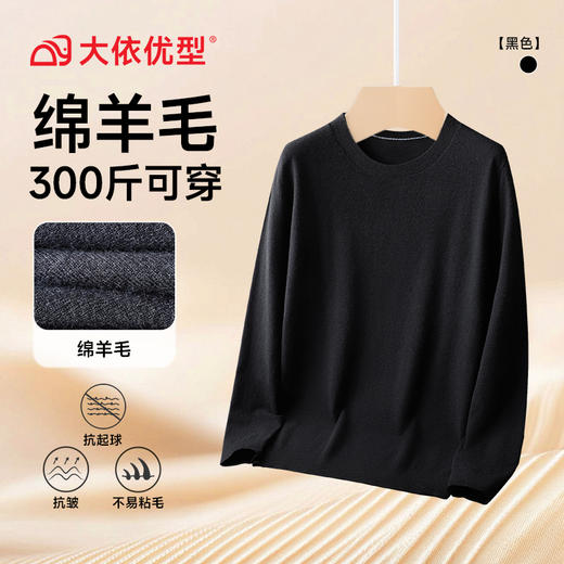 【绵羊毛】【新款DG】大依优型净版纯色圆领长袖绵羊毛毛衣针织衫休闲针织衫毛背心加肥加大上衣男士胖子大码毛衫t恤打底 商品图4