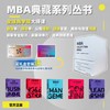 【樊登好书】MBA典藏系列——全球著名商学院核心课读本（礼盒装 全5册） 商品缩略图3
