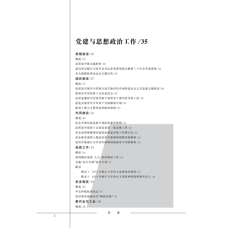 试读PDF-9787308265546(1-1)-浙江大学年鉴 2024_019.jpg