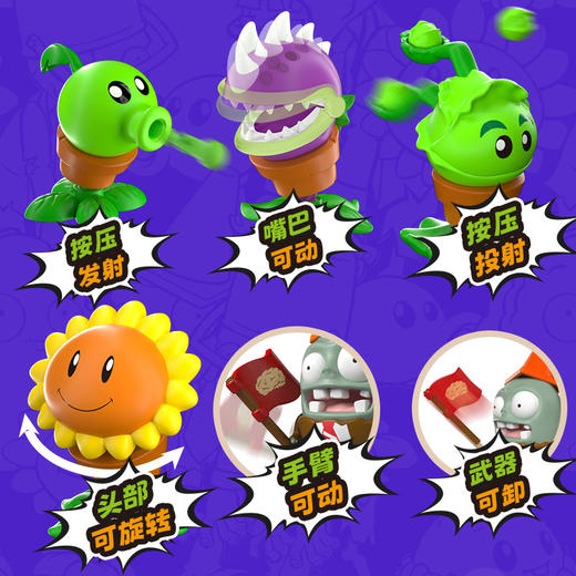拼装植物大战僵尸-纪念日百货门店同款166443127 商品图2